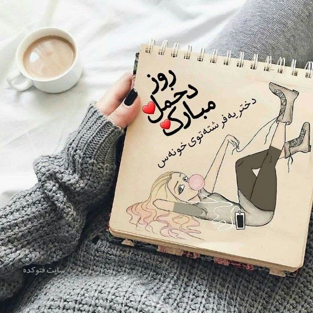 عکس پروفایل روز دختر مبارک جذاب