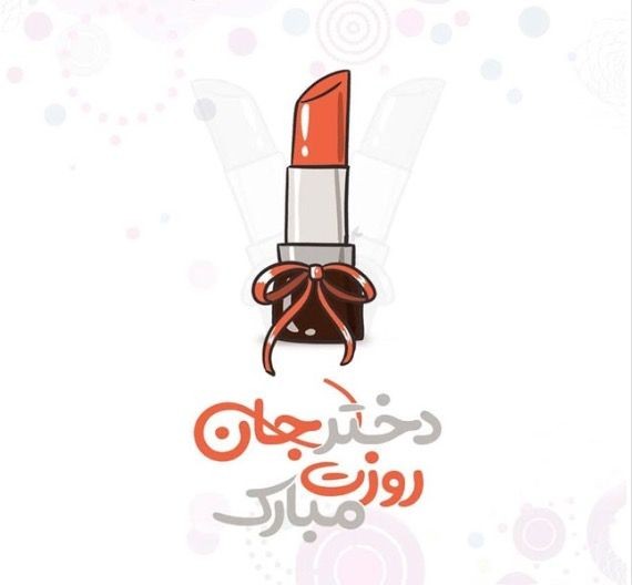 عکس پروفایل روز دختر فانتزی