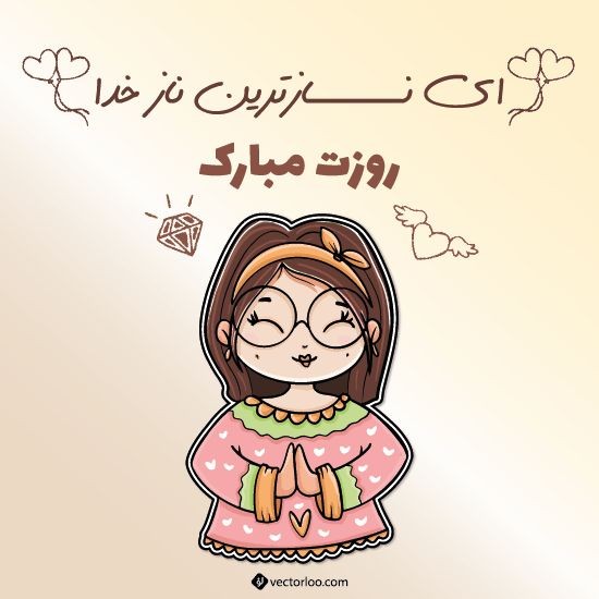 عکس پروفایل روز دختر جذاب
